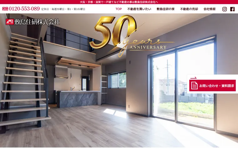 敷島住研株式会社のホームページ