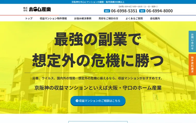 株式会社ホーム産業のホームページ