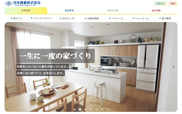 河本興業株式会社のホームページ