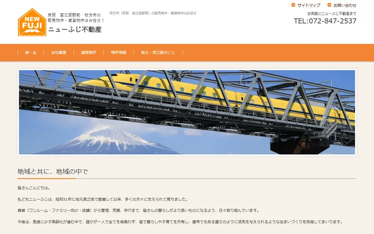 有限会社ニューふじのホームページ