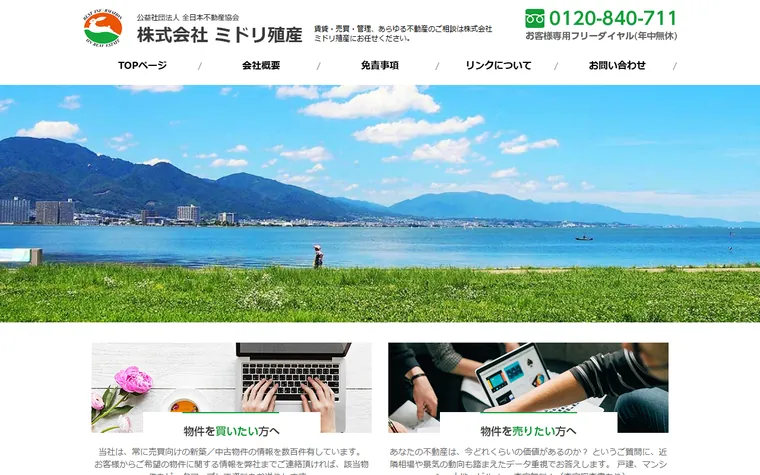 株式会社ミドリ殖産のホームページ
