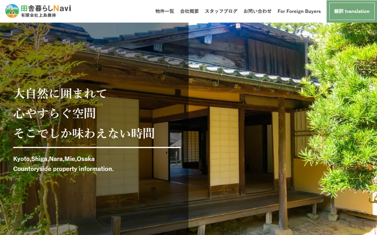 有限会社上島農林のホームページ