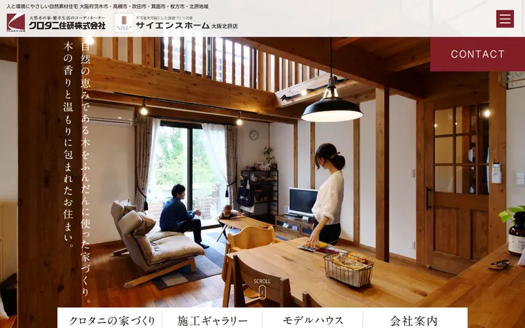 クロタニ住研株式会社のホームページ