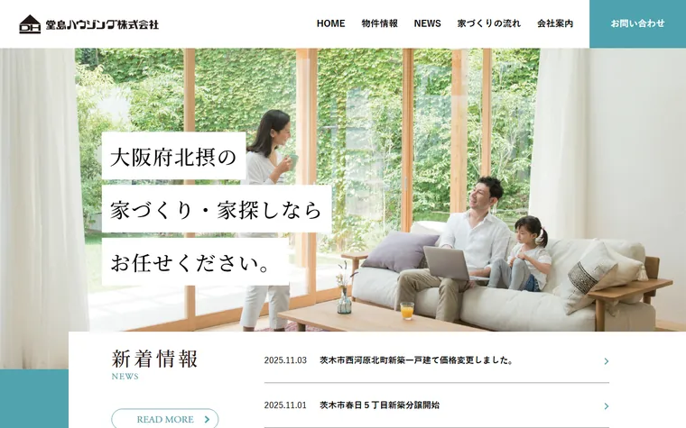 堂島ハウジング株式会社のホームページ