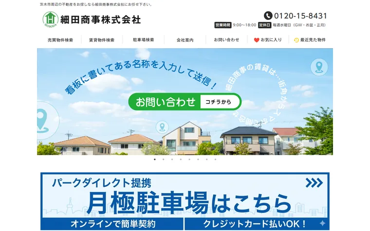 細田商事株式会社のホームページ