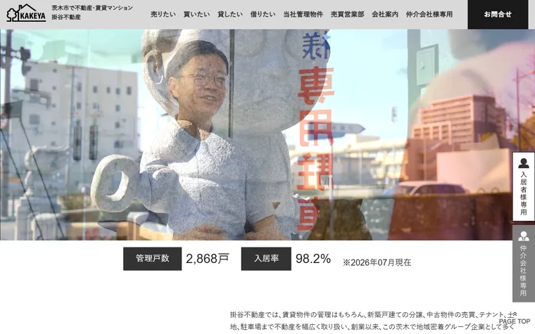 掛谷不動産株式会社のホームページ