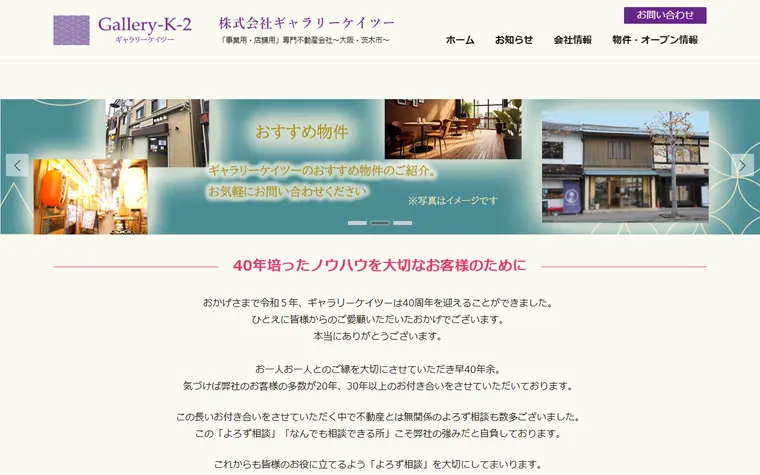 株式会社ギャラリーケイツーのホームページ
