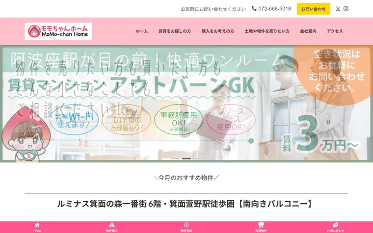 有限会社大千のホームページ