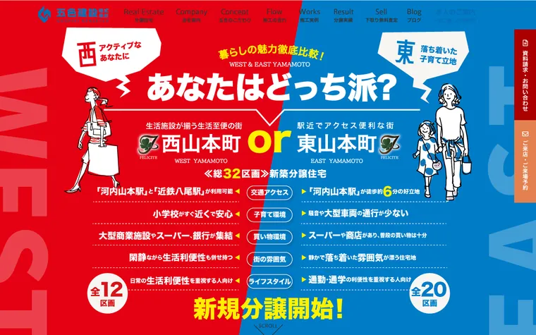 五色建設株式会社のホームページ