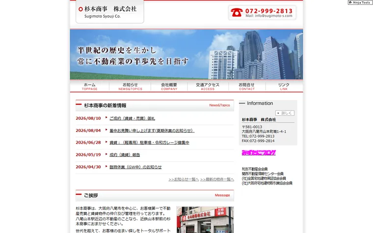 杉本商事株式会社のホームページ