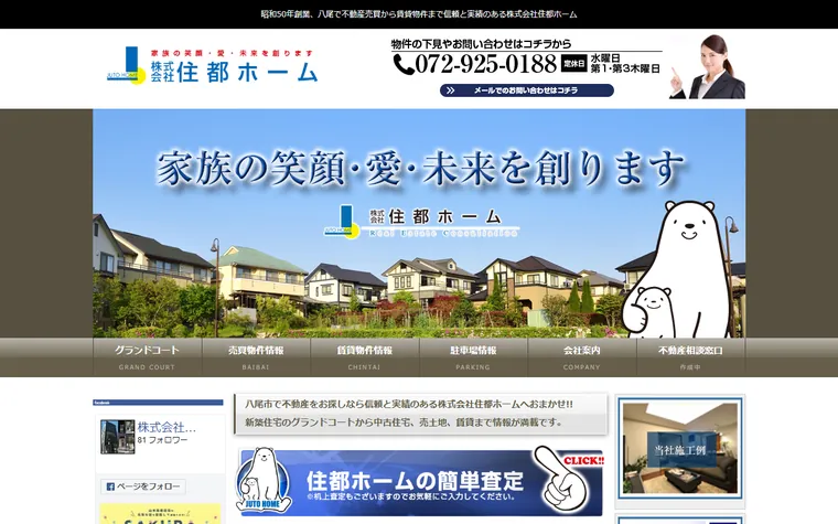 株式会社住都ホームのホームページ