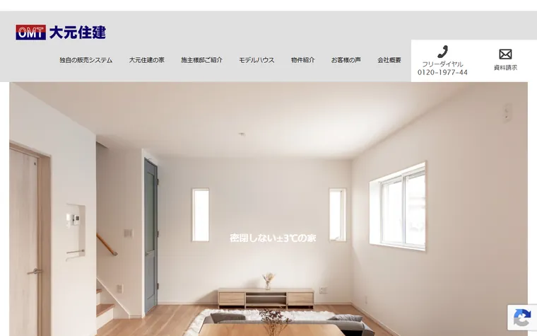 大元住建のホームページ