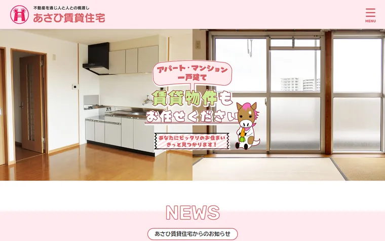 あさひ賃貸住宅のホームページ