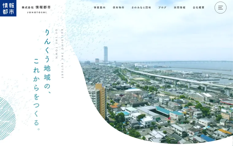 株式会社情報都市のホームページ