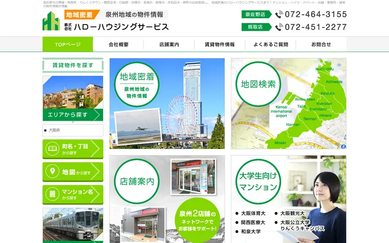 株式会社ハローハウジングサービスのホームページ