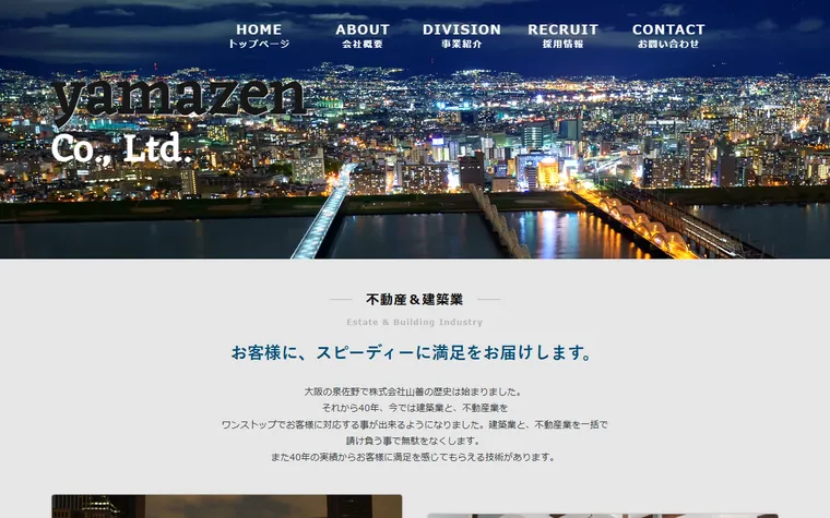 株式会社山善のホームページ