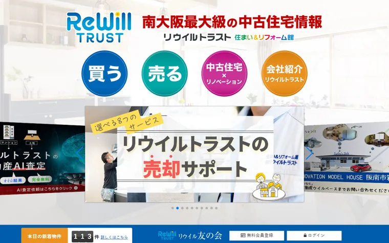 株式会社リウイルトラストのホームページ