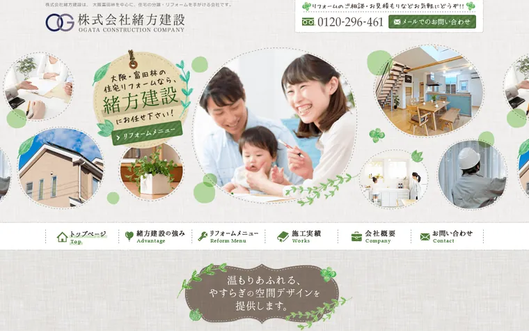 株式会社緒方建設のホームページ
