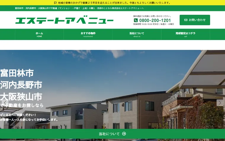 株式会社エステートアベニューのホームページ