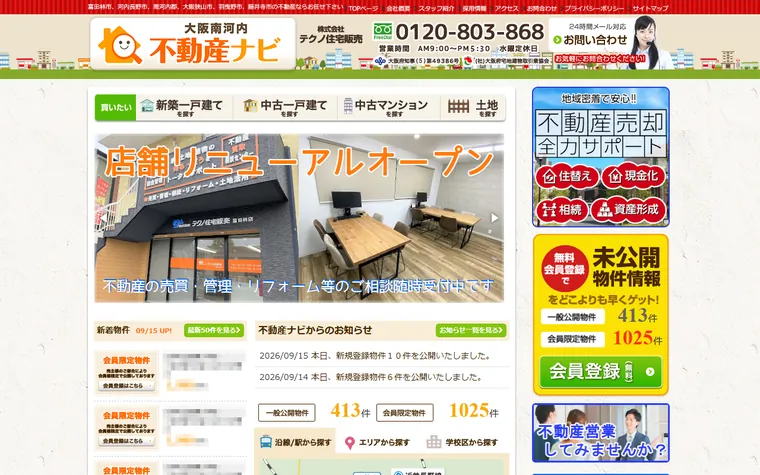 株式会社テクノ住宅販売のホームページ