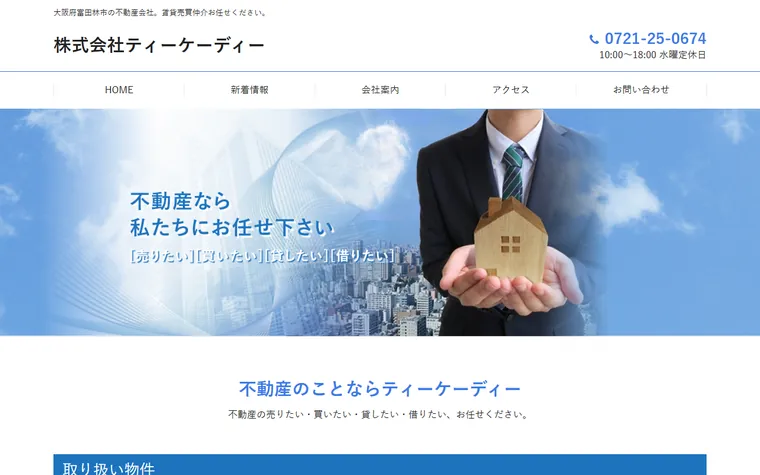 株式会社ティーケーディーのホームページ