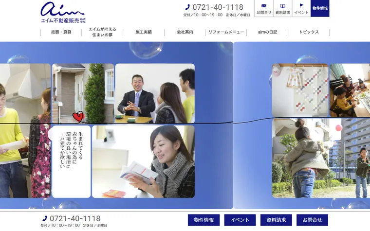 エイム不動産販売株式会社のホームページ