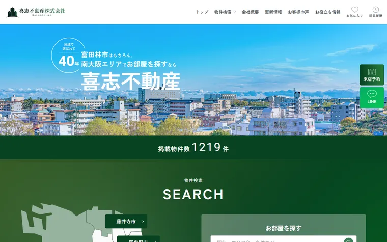 喜志不動産株式会社のホームページ