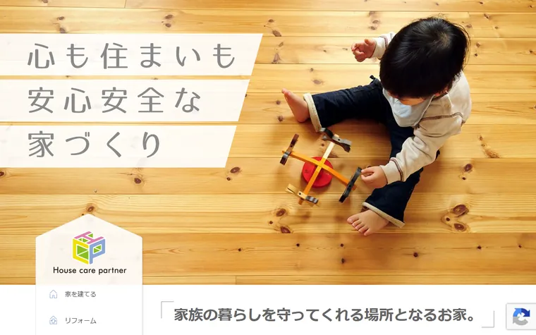 株式会社ハウスケアパートナーのホームページ