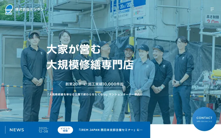 株式会社ミツケンのホームページ