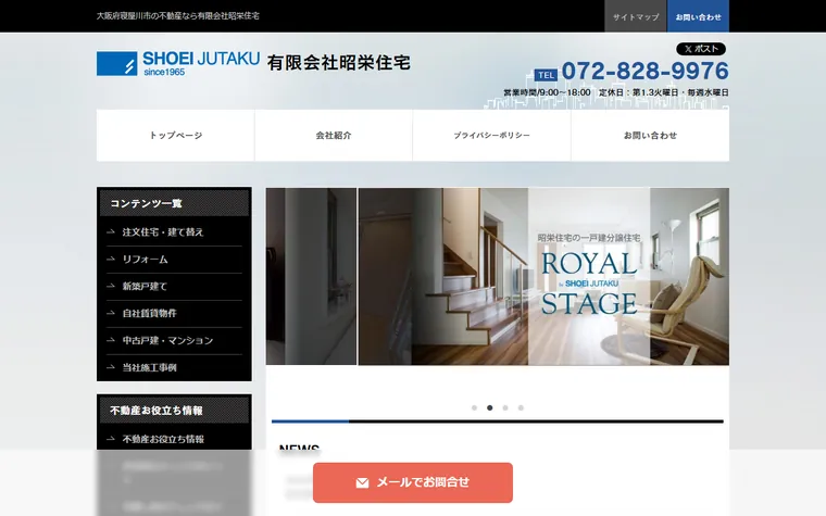 有限会社昭栄住宅のホームページ