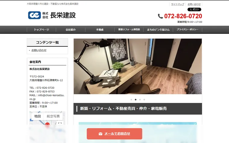 株式会社長栄建設のホームページ