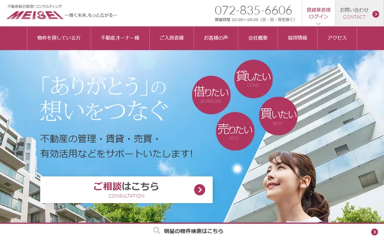 株式会社明星のホームページ
