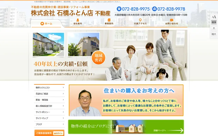 株式会社石橋ふとん店のホームページ