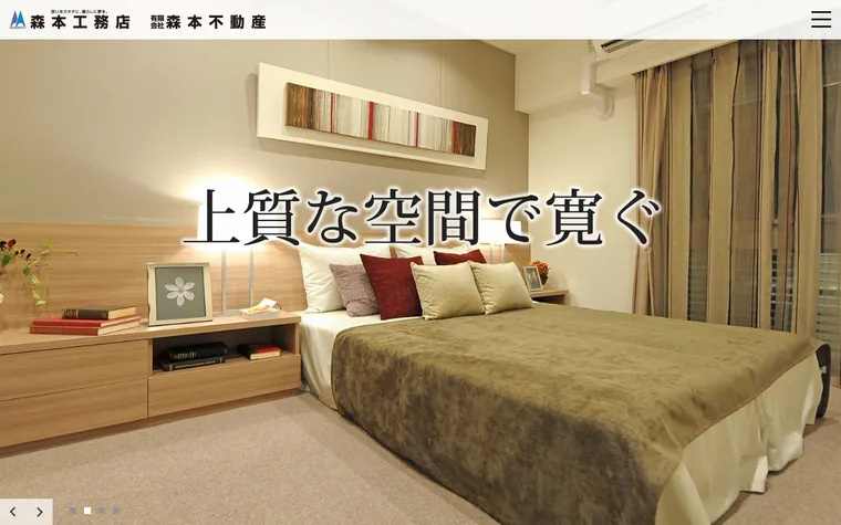 森本工務店のホームページ