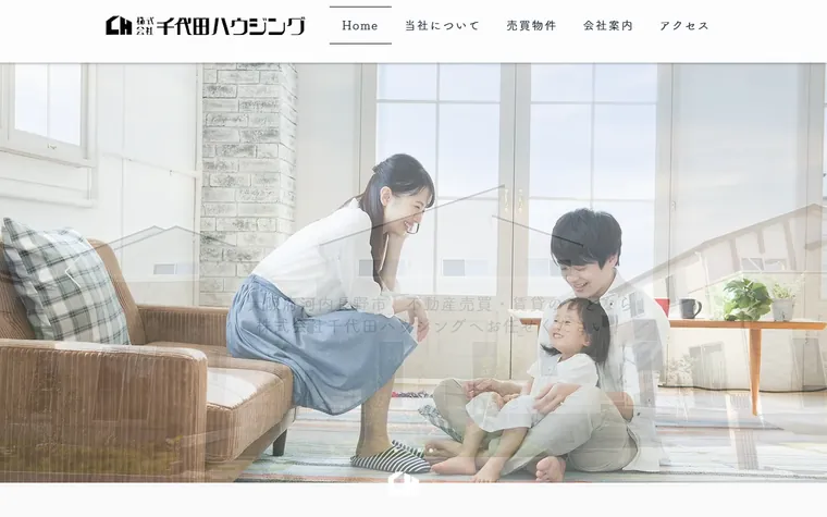 株式会社千代田ハウジングのホームページ