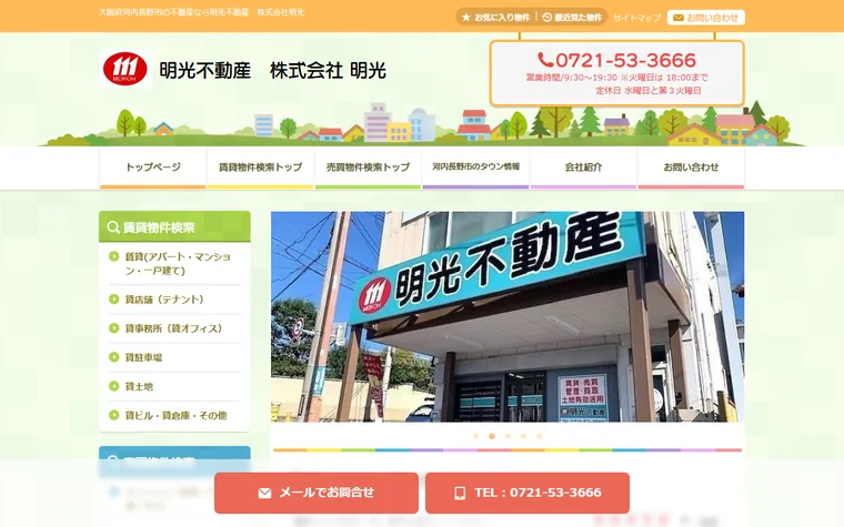 株式会社明光のホームページ