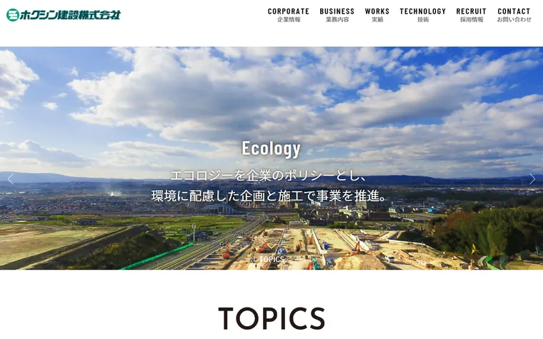 ホクシン建設株式会社のホームページ