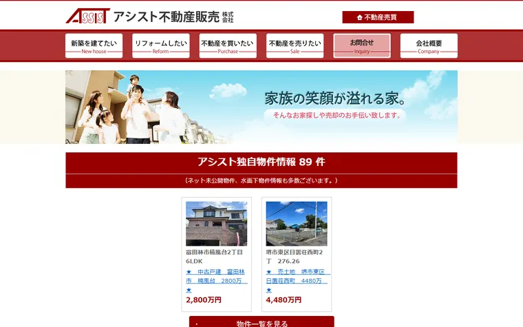 アシスト不動産販売株式会社のホームページ