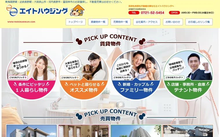 エイトハウジングのホームページ