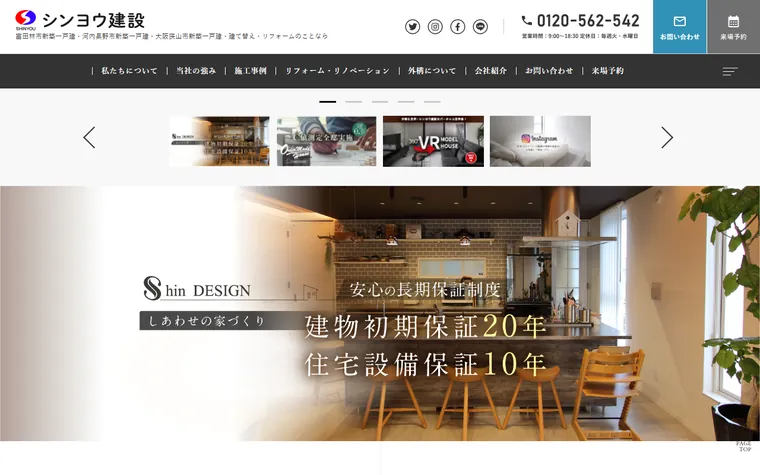 シンヨウ建設株式会社のホームページ