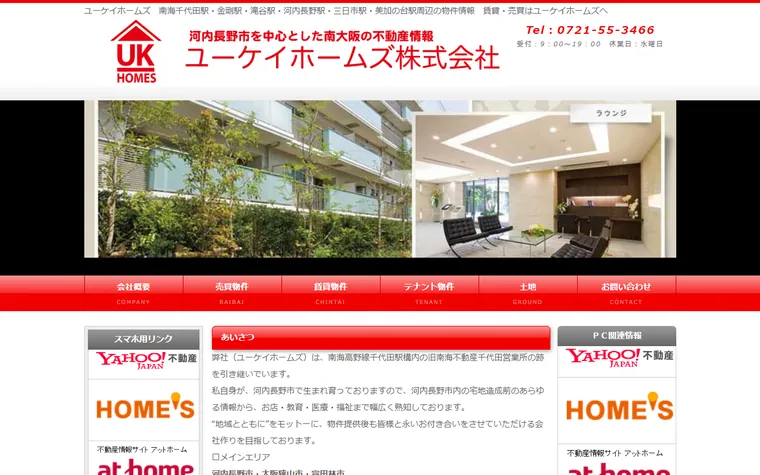 ユーケイホームズ株式会社のホームページ