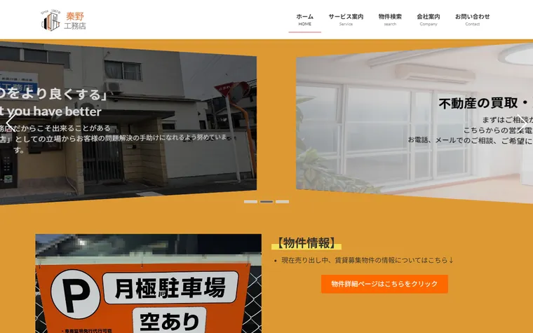 株式会社秦野工務店のホームページ