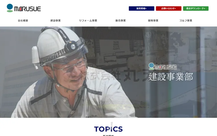 株式会社丸末のホームページ