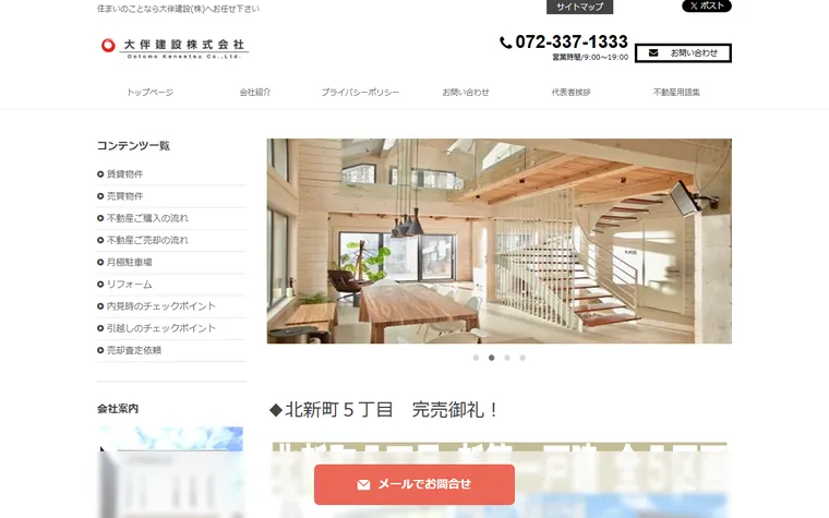 大伴建設株式会社のホームページ