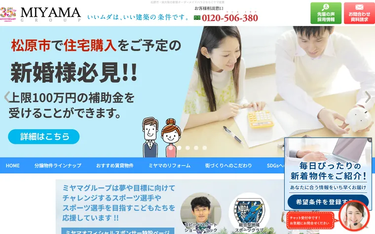 株式会社ミヤマ産業のホームページ