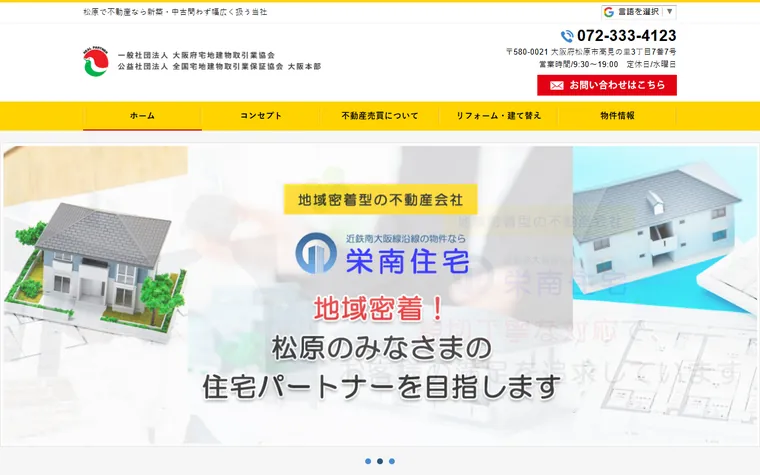 栄南住宅のホームページ