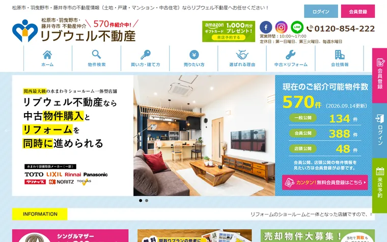 株式会社リブウェルヤマザキのホームページ