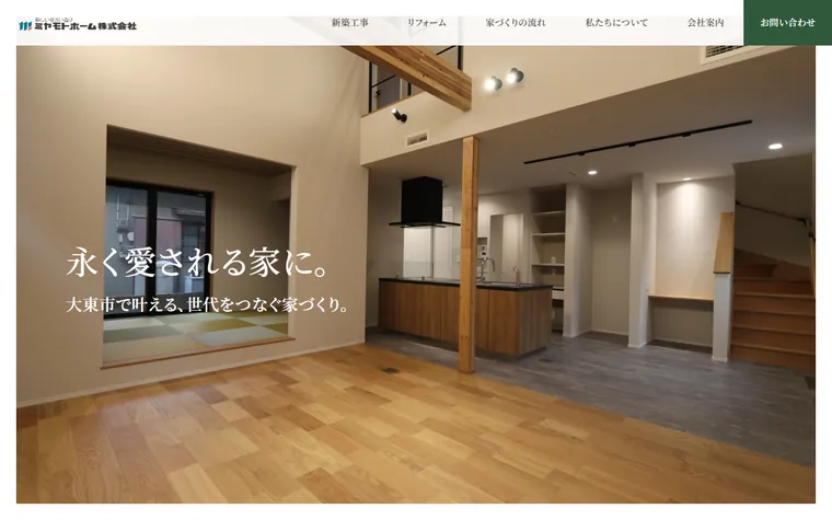 ミヤモトホーム株式会社のホームページ