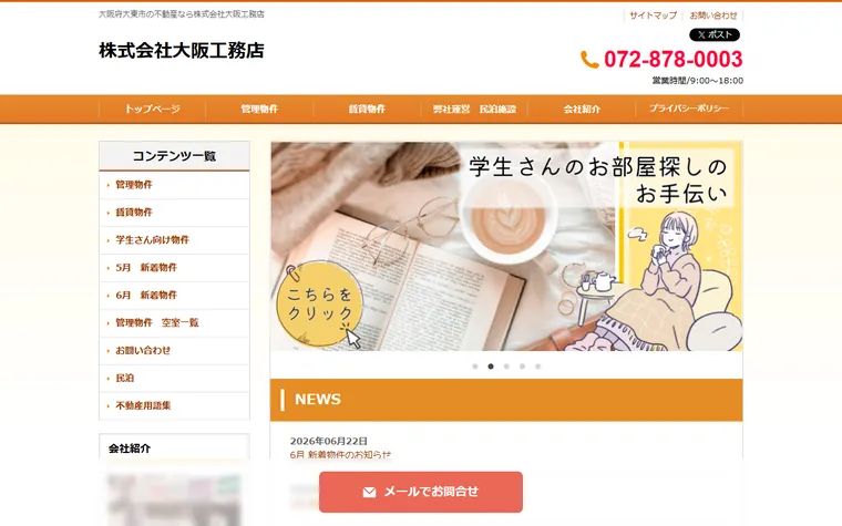 株式会社大阪工務店のホームページ
