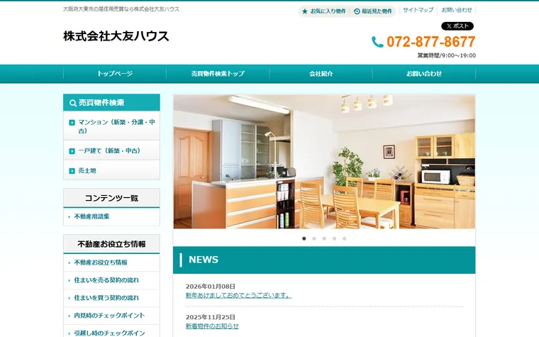 株式会社大友ハウスのホームページ